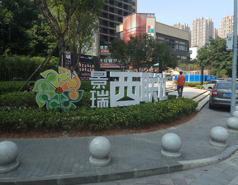 户外标识牌制作核心注意事项